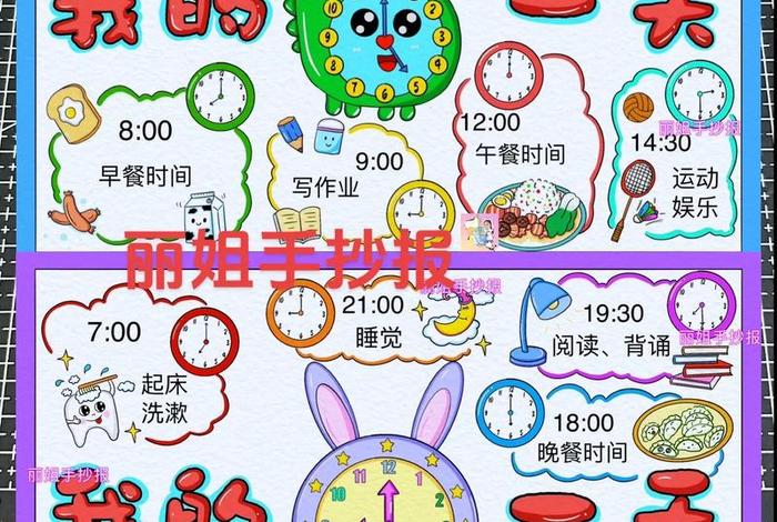 生活作息时间表手抄报 - 生活作息表的手抄报 生活作息时间表手抄报 - 生活作息表的手抄报