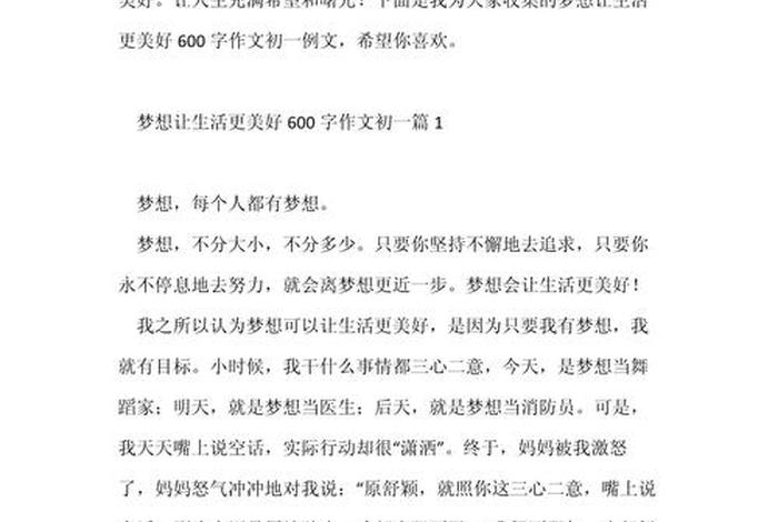 梦想与生活作文,梦想和生活 梦想与生活作文,梦想和生活