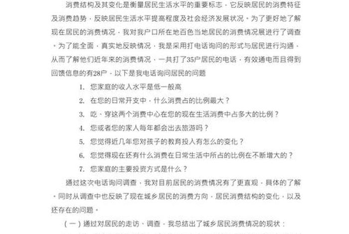 居民生活水平提高状况调查报告 - 居民生活状况调查报告1500