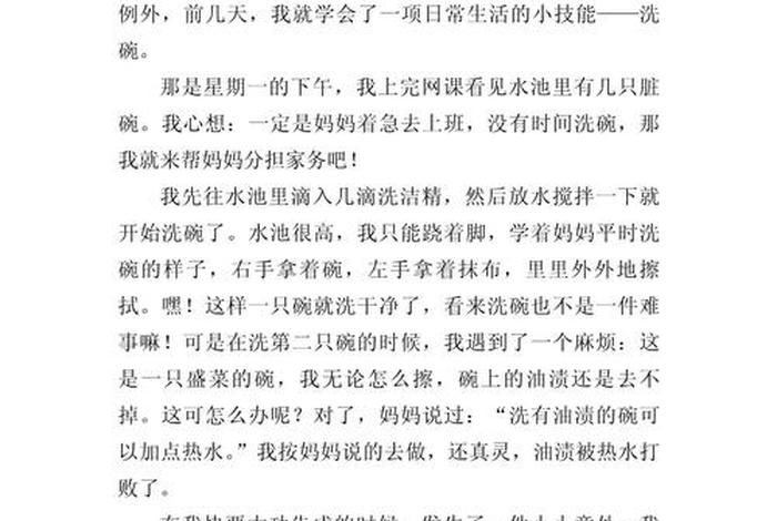 生活日记400字大全例文 生活的日记400字 生活日记400字大全例文 生活的日记400字