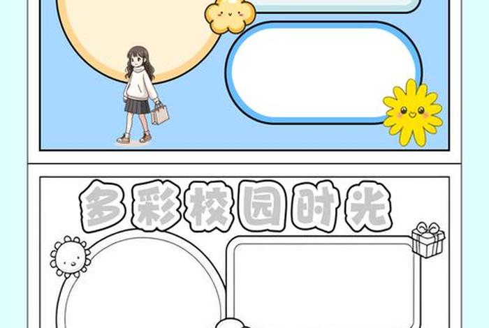 校园生活电子板报素材;校园生活电子板报素材高清 校园生活电子板报素材;校园生活电子板报素材高清