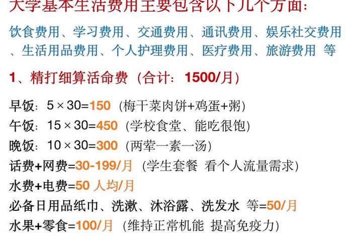 读大学生活费多少钱一个月 - 现在大学生活费多少钱一个月 读大学生活费多少钱一个月 - 现在大学生活费多少钱一个月
