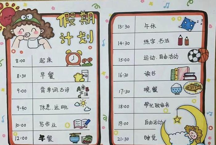 生活计划怎么写6 - 生活计划怎么写小学生