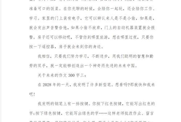 未来生活的作文怎么写、未来生活作文300字左右 未来生活的作文怎么写、未来生活作文300字左右