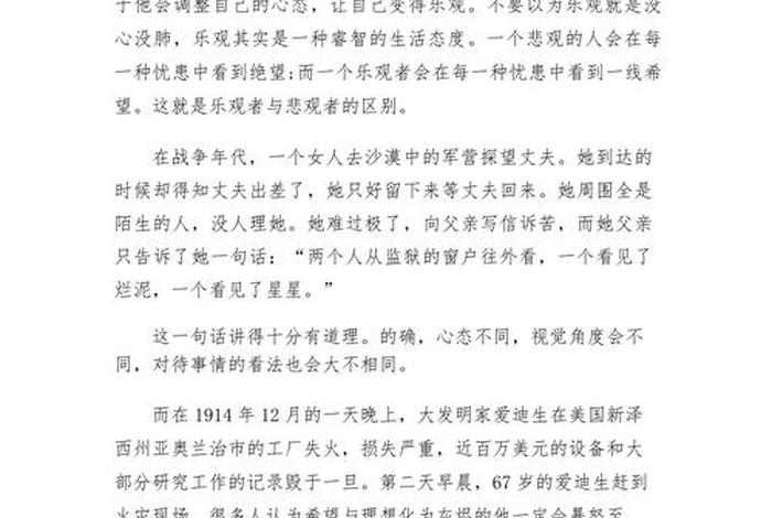 生活态度作文800字高中；关于生活态度的议论文优秀作文