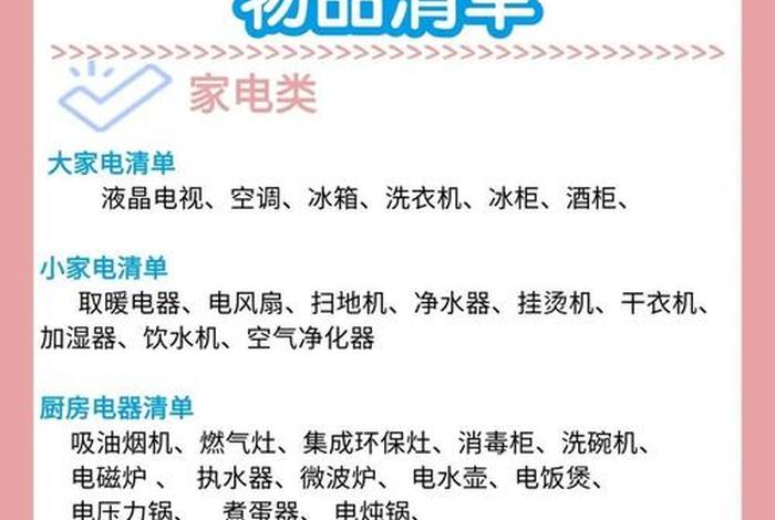 家庭生活用品清单、家庭常备生活用品 家庭生活用品清单、家庭常备生活用品