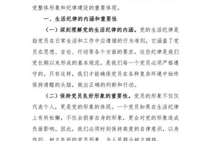 党员政治生活内容是什么（党员的政治生活心得体会）