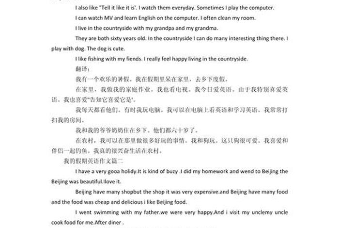 假期生活英文作文、假期生活英语作文5句话 假期生活英文作文、假期生活英语作文5句话