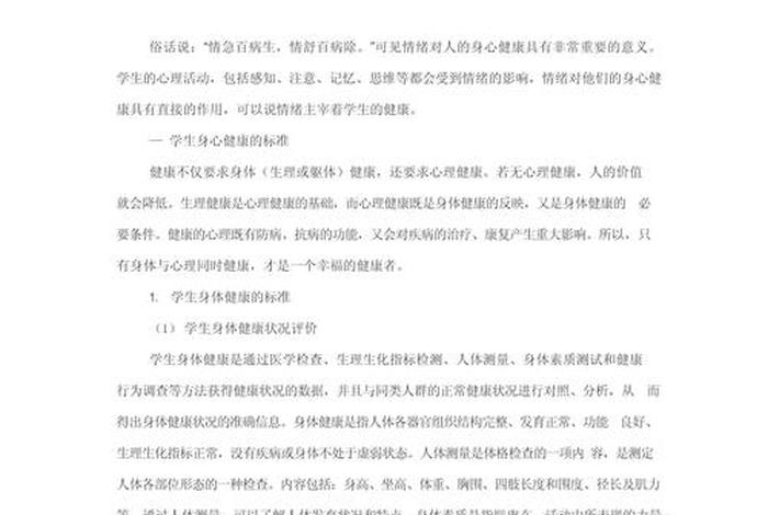 生活中的心理学论文1500字;生活中的心理学读后感800字 生活中的心理学论文1500字;生活中的心理学读后感800字