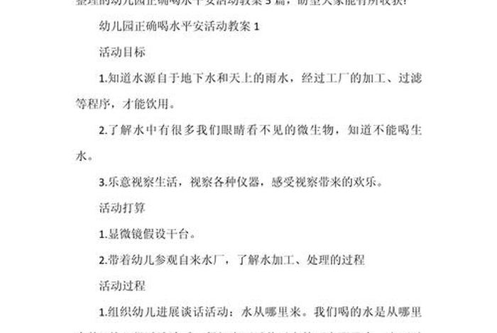 托班安全教案《正确喝水》 小班安全活动《正确喝水》 托班安全教案《正确喝水》 小班安全活动《正确喝水》