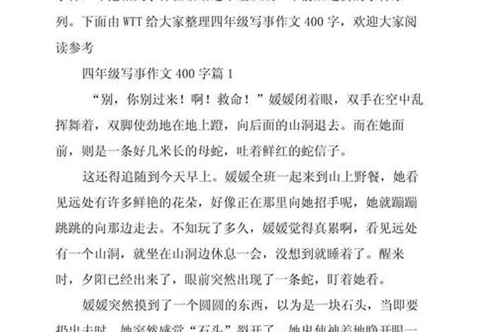 生活中的一件事作文400字，生活中的一件事作文400字作文四年级