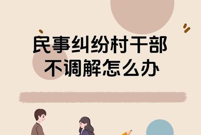 生活纠纷解决 - 生活中的纠纷与解决