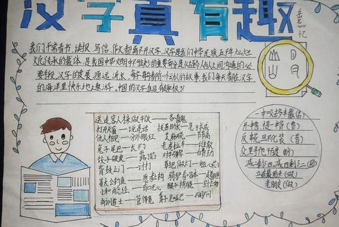 生活中的文字手抄报 - 生活中的文字手抄报怎么画