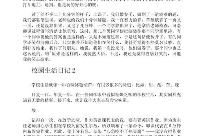 校园生活日记图片 - 校园生活日记大全100字