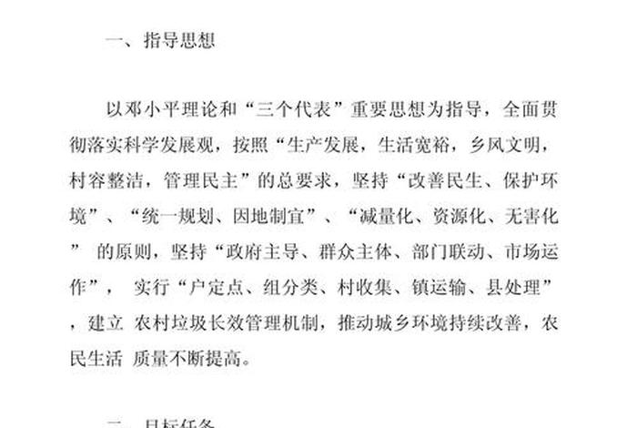 农村生活垃圾治理经费保障机制，农村生活垃圾治理专项规划