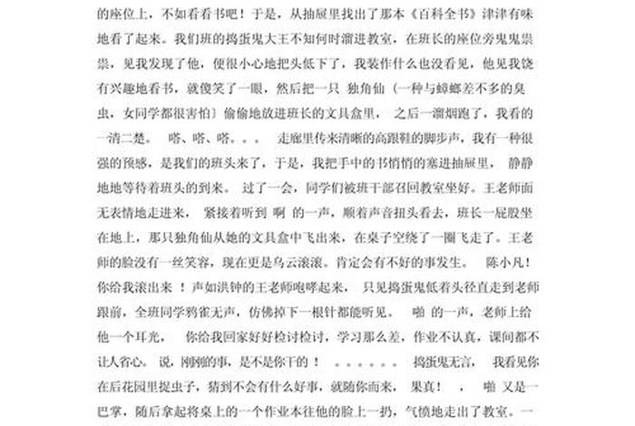周记日常生活趣事200字 - 周记日常生活趣事200字四年级 周记日常生活趣事200字 - 周记日常生活趣事200字四年级