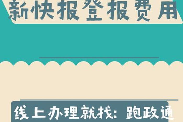 生活新报;生活新报登报联系方式 生活新报;生活新报登报联系方式