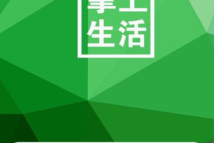 掌上生活官网登录入口 掌上生活官网登录入口手机版 掌上生活官网登录入口 掌上生活官网登录入口手机版