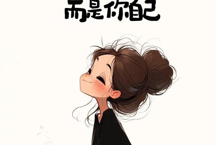 一个人生活的图片带字伤感 - 一个人生活图片卡通 一个人生活的图片带字伤感 - 一个人生活图片卡通