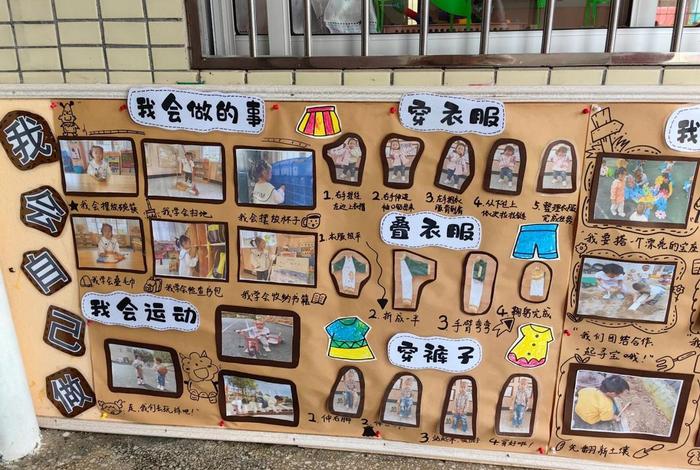 生活好帮手主题活动反思与评价;生活好帮手主题墙图片 生活好帮手主题活动反思与评价;生活好帮手主题墙图片