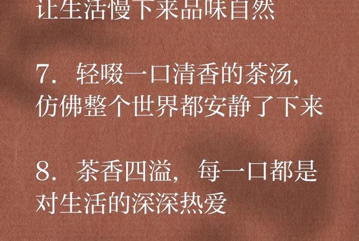 生活与茶的句子（生活与茶的句子有哪些）
