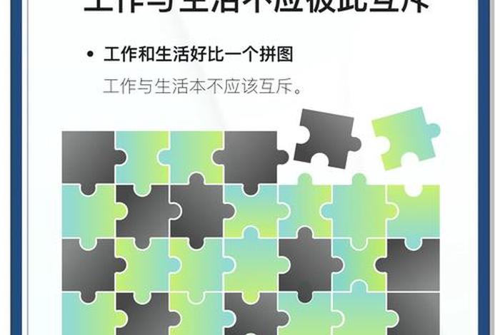 工作与生活的平衡为什么重要 工作与生活的平衡点