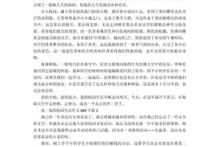 我的校园生活作文600字大学、我的校园生活 600字
