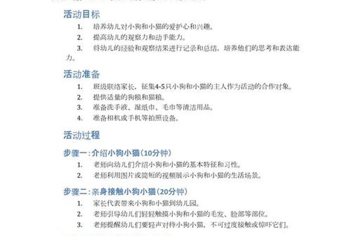 托班生活教案小花猫自己吃饭;托班语言小猫请客教案 托班生活教案小花猫自己吃饭;托班语言小猫请客教案