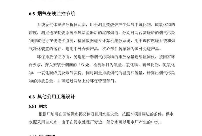 生活垃圾发电项目是否属于高危行业；生活垃圾焚烧发电项目环境准入条件(试行)