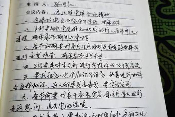 组织生活会会议内容记录范文；村支部组织生活记录范文10篇
