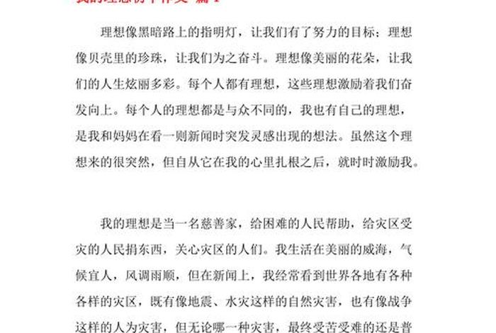 我理想的中学生活作文450字；我理想的中学生活作文450字六年级