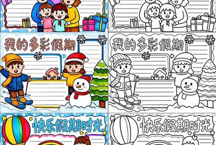 假期生活手抄报幼儿园 - 假期生活手抄报简单又漂亮格式 假期生活手抄报幼儿园 - 假期生活手抄报简单又漂亮格式