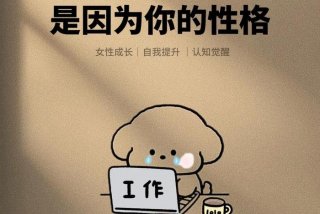 不会生活的人就不会工作 - 不会生活的人怎么办