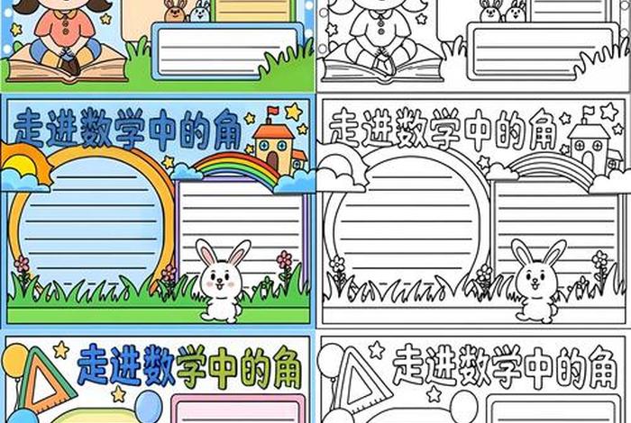 生活中的角手抄报(生活中的角手抄报图片) 生活中的角手抄报(生活中的角手抄报图片)