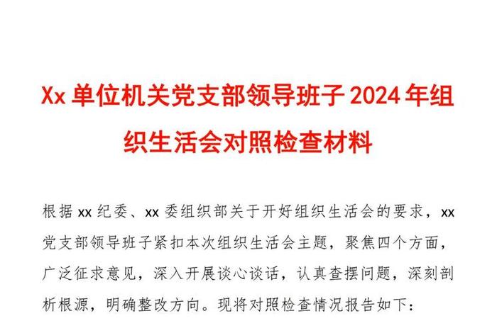 组织生活会主题名称大全（组织生活会主题题目）