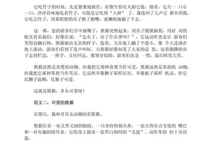 熊猫的特点和生活特征 熊猫的特点和生活特征作文二年级 熊猫的特点和生活特征 熊猫的特点和生活特征作文二年级