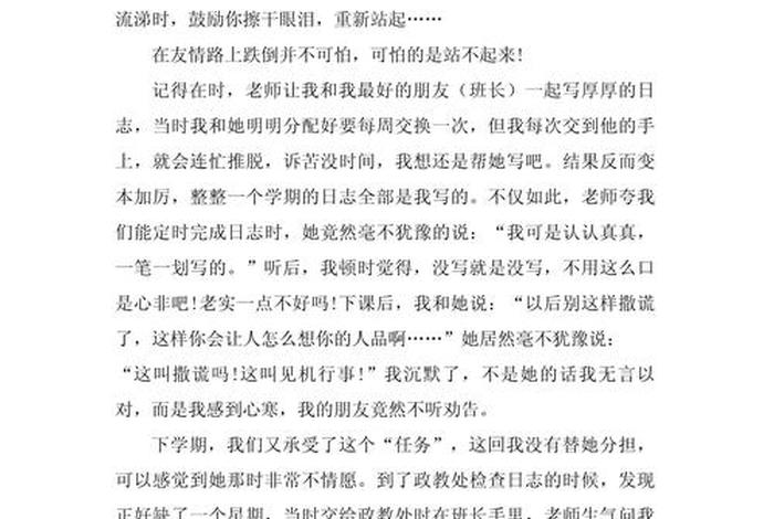 回忆校园生活,展现真情实感、回忆校园生活,展现真情实感作文