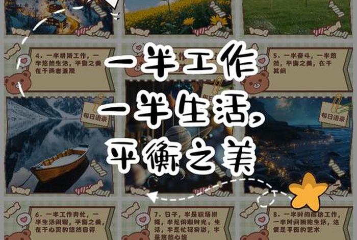 平衡工作与生活的感悟、平衡工作与生活,享受生活的美学 平衡工作与生活的感悟、平衡工作与生活,享受生活的美学