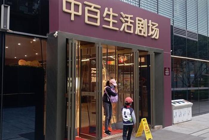 中百生活剧场 中百生活剧场和中百仓储的区别 中百生活剧场 中百生活剧场和中百仓储的区别