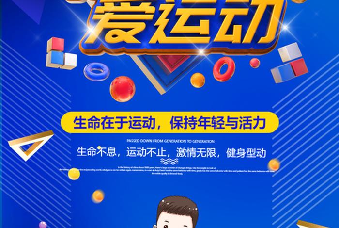 爱生活爱运动图片(爱生活爱运动图片素材) 爱生活爱运动图片(爱生活爱运动图片素材)