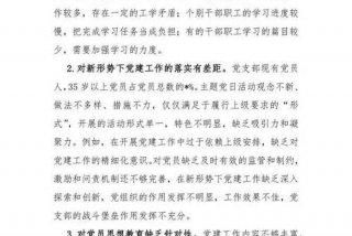 严格组织生活方面方面存在问题，严格组织生活情况