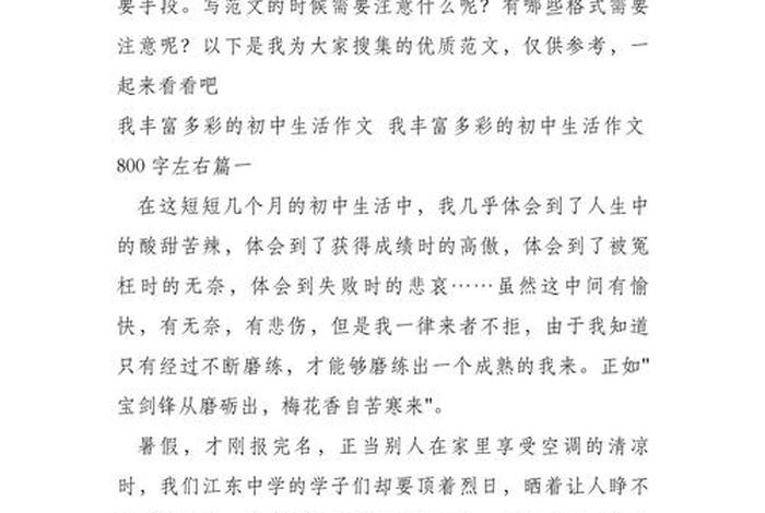 初二的生活作文800字 - 初二生活600字 初二的生活作文800字 - 初二生活600字
