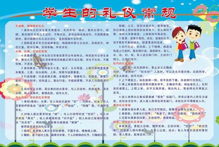 日常生活礼仪规范 - 日常生活礼仪规范内容 日常生活礼仪规范 - 日常生活礼仪规范内容