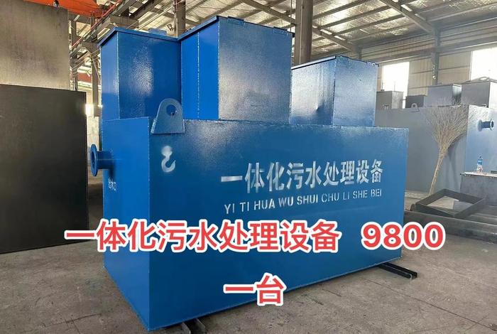 生活污水处理一体化设备，生活污水处理一体化设备厂家