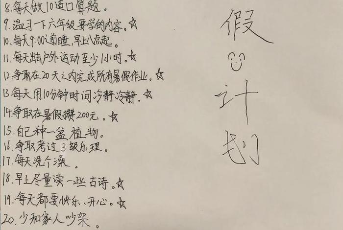 生活计划怎么写1一10个字 生活计划50字 生活计划怎么写1一10个字 生活计划50字