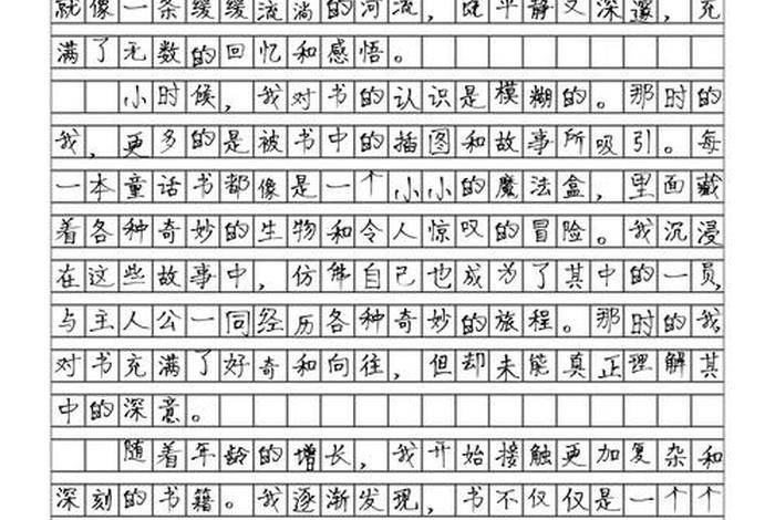 生活中的书作文500字 - 生活中的一本书作文