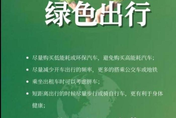低碳生活绿色出行是一种环保健康的生活方式 - 低碳生活绿色出行的内容 低碳生活绿色出行是一种环保健康的生活方式 - 低碳生活绿色出行的内容