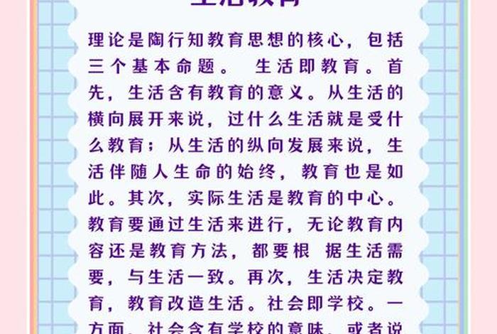 陶行知生活教育学说;陶行知生活教育学说主要内容 陶行知生活教育学说;陶行知生活教育学说主要内容