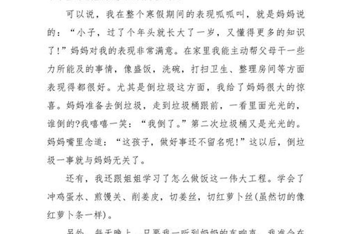 小学生活总结作文 小学生个人生活总结