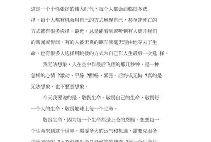 敬畏生活敬畏未来（敬畏生活的作文）